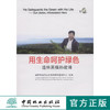 用生命呵护绿色 造林英模孙建博8021中国林业出版社官方自营店正版畅销书 商品缩略图0
