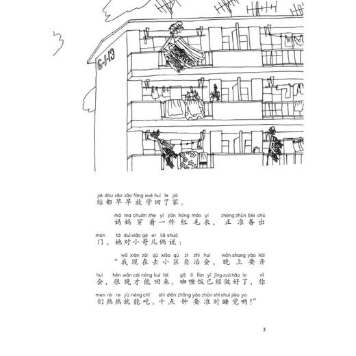 前进吧,铁桶号! 注音版 商品图4