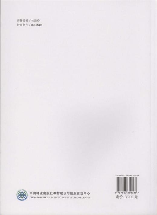 农业生产潜力及人口承载力理论探索 5002 中国林业出版社 商品图3