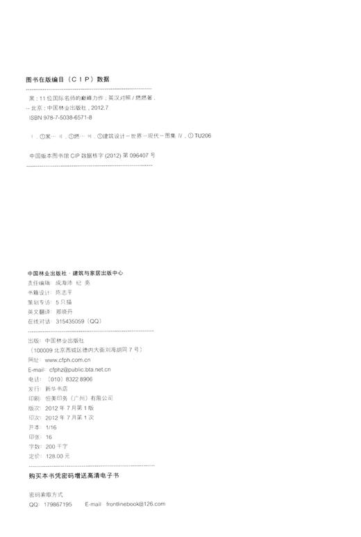 黑11位国际名师巅峰力作(英汉对照）6571 中国林业出版社 商品图2
