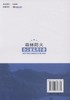森林防火办公室实用手册 7767 中国林业出版社 商品缩略图3