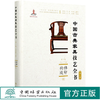 榫卯构造 Ⅱ 中国古典家具技艺全书 纪亮//叶双陶//卢海华 精  0605 中国林业出版社 商品缩略图0