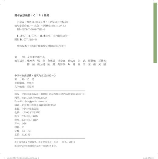 金牌家装 田园乡村 中国林业出版社7412 商品图2
