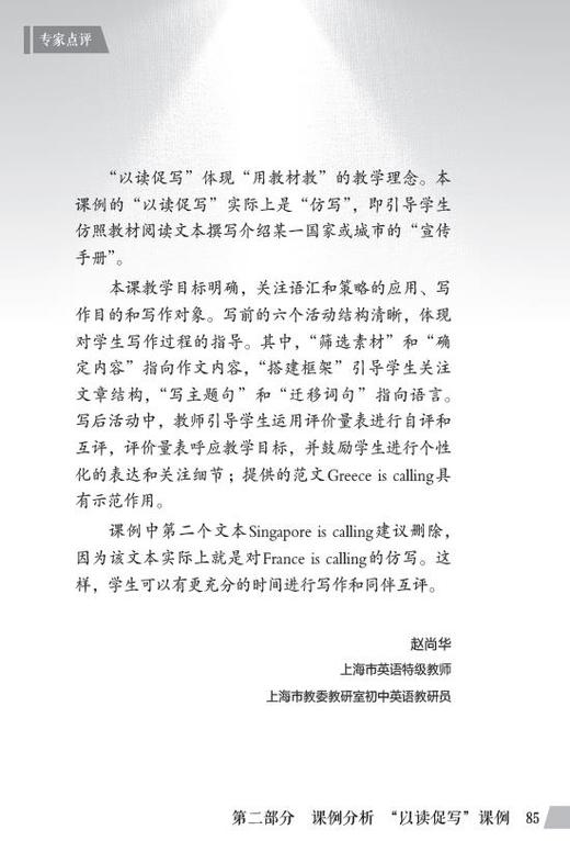 初中英语读写教学设计 商品图6