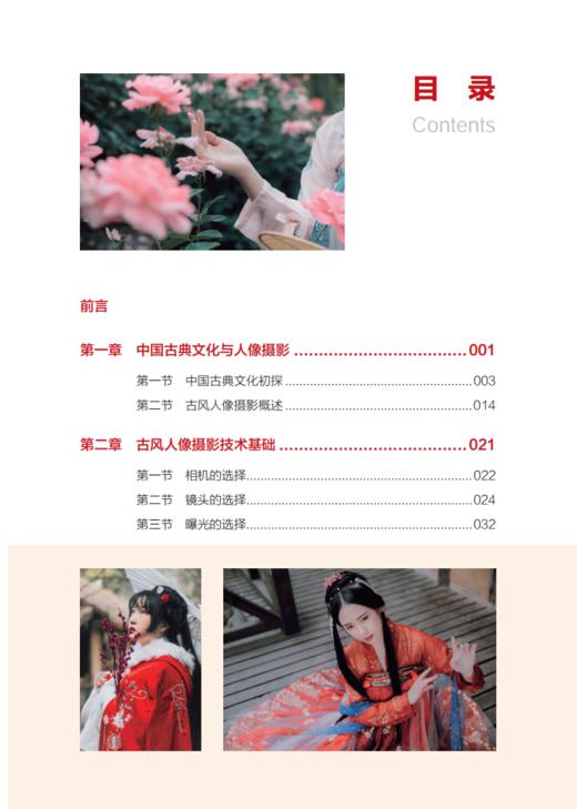 惊鸿照影——唯美古风人像摄影 商品图4