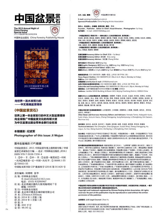 中国盆景赏石2013—中国盆景年度之夜特别专辑 7358 中国林业出版社 商品图2