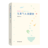 元素与人类健康 商品缩略图0