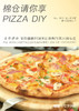 披萨DIY 商品缩略图0