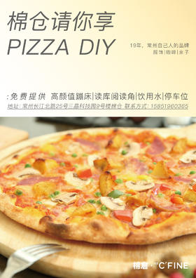 披萨DIY