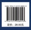 物理化学实验 马亚团//赵海双  (国家林业和草原局普通高等教育十三五规划教材) 0805 中国林业出版社 商品缩略图2