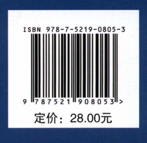 物理化学实验 马亚团//赵海双  (国家林业和草原局普通高等教育十三五规划教材) 0805 中国林业出版社 商品图2