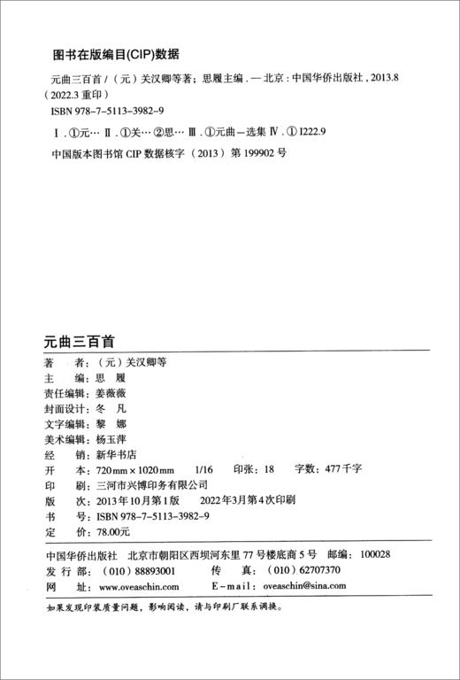 元曲三百首 商品图1