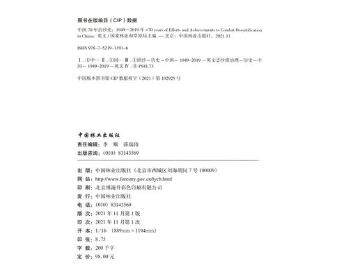 中国70年治沙史(1949-2019年)(英文版) 1191 国家林业和草原局 中国林业出版社 商品图2