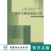 立木生物量建模方法  中国林业出版社 商品缩略图0