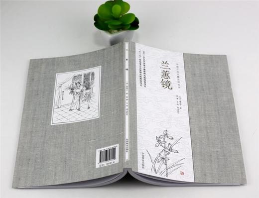 兰蕙镜 中国兰花古籍注译丛书  屠用宁 著 9899  中国林业出版社 商品图4