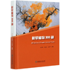 耐旱植物300种(精) 刘东明//李新杰//王向平 中国林业出版社 商品缩略图4