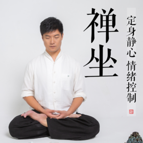 禅坐「元和堂筑基系列」课程|直播专属|联系老师学习|元和学院