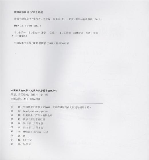 景观手绘红皮书 6153 中国林业出版社 商品图2