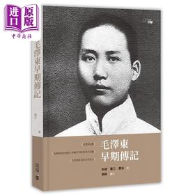 【中商原版】毛泽东早期传记 港台原版 斯诺 萧三 萧瑜 刘统 香港中和出版