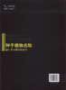 种子植物名称卷．卷5，英日俄名称索引   中国林业出版社  科技6659 商品缩略图2
