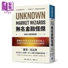 【中商原版】无名金融怪杰 隐藏在市场深处的超级交易人 港台原版 杰克 史瓦格 寰宇 商品缩略图0