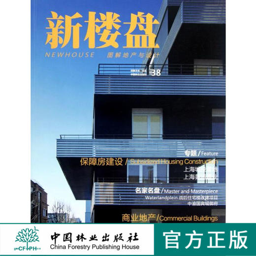 新楼盘38—保障房建设 商品图0