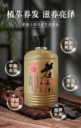 润根源老姜汁首乌灵芝洗发水375ml去屑止痒护发素养发护发柔顺发丝