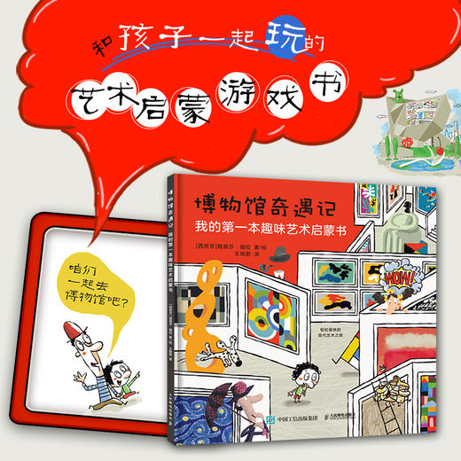 博物馆奇遇记：我的第一本趣味艺术启蒙书 商品图1