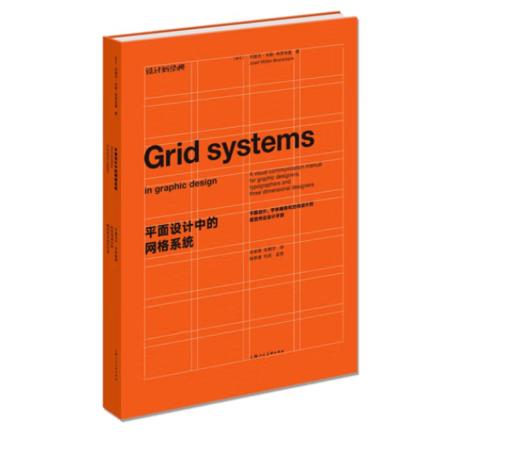 《平面设计中的网格系统》#此商品参加第十一届北京惠民文化消费季 商品图0