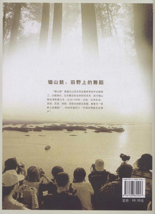 锄山鼓  中国林业出版社 商品图2