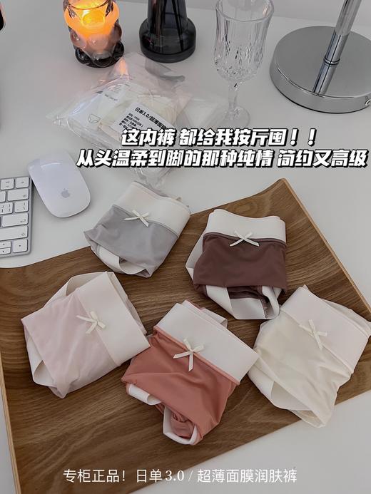 黛唯梵3.0超薄莫代尔润肤面膜裤无痕速干冰丝舒适包臀内裤三角裤女 商品图1