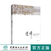 朱辉 水彩艺术 名师绘画技法系列丛书 6013 中国林业出版社 商品缩略图0