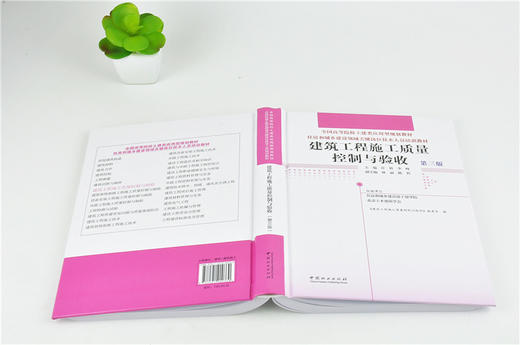 建筑工程施工质量控制与验收 第3版 0033 全国高等院校土建类应用型规划教材 住房和城乡建设领域关键岗位技术人员培训教材 商品图4