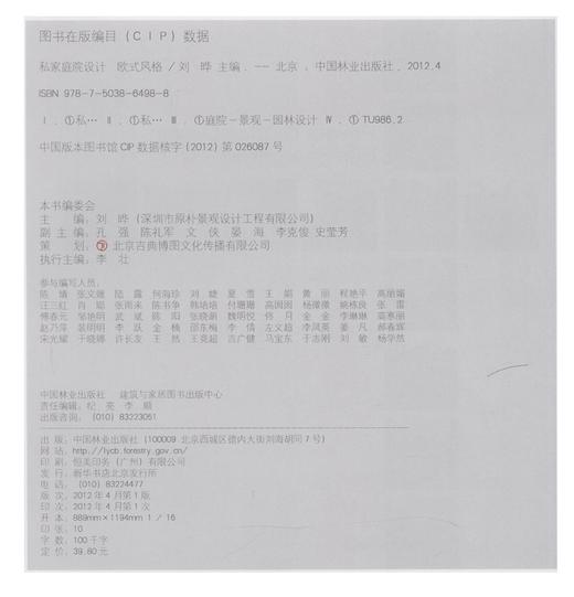 私家庭院设计 欧式风格  中国林业出版社6498 商品图2