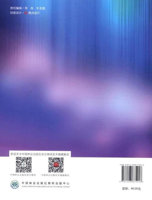 中级财务会计(十二五高等)   中国林业出版社教材 7594 商品图2