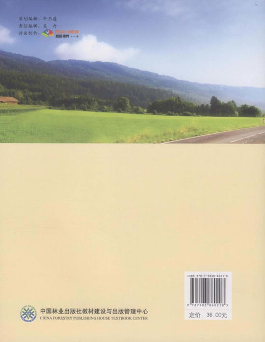 测量学 第二版 谷达华 中国林业出版社教材6021 教材 商品图2