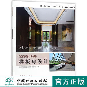 室内设计特集 样板房设计 9135 售楼处 别墅 销售中心 实景图案例 室内空间设计 北京大国匠造文化 中国林业出版社 畅销书籍