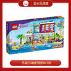 乐高沙滩度假屋41709 商品缩略图0