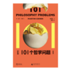 大学问 101个哲学问题   [英]马丁·科恩/著   殷圆圆/译   王喆/审校 商品缩略图1