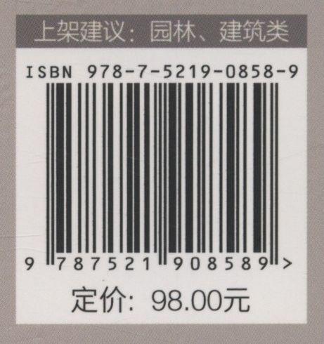 自然与文化遗产保护相关国际文件选编(汉英对照国家林业和草原局普通高等教育十三五规划教材) 曹新 0858 中国林业出版社 商品图2