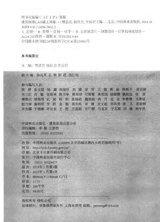 建筑细部CAD施工图集．Ⅰ 中国林业出版社7662 商品图1