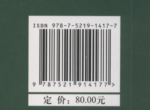 中国林草十三五规划实施评估报告 张煜星 1417 中国林业出版社 商品图2