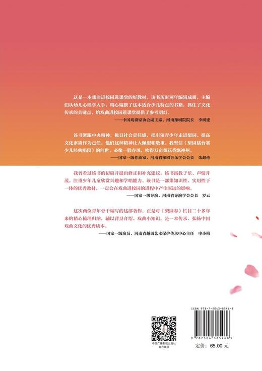 (仓发) 梨园擂台赛少儿经典唱段（中小学生戏曲进校园系列丛书）/中国广播影视出版社/王春阳，窦东杰/9787504385468 商品图1