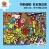【折扣商品 不退不换】4500片 平面拼图 塑料拼图H2898 Where’s Wally - 花园迷踪 商品缩略图4
