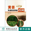 黄姜快速高效种植百问   7430  科技 商品缩略图0