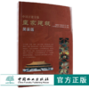 中国古建全集 皇家建筑 简装版 9217 故宫 宫殿 王府 县衙 天坛地坛 建筑设计赏析 中国林业出版社 畅销书 商品缩略图0
