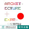 建筑+表现6 (文化建筑、教育建筑、工业建设)  中国林业出版社 商品缩略图0
