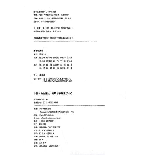 镜像:中国十大样板房设计师合集 6383 中国林业出版社 商品图2