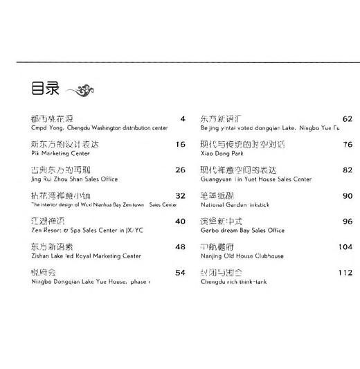 典藏新中式 第二辑 中式售楼处II 8163 东方韵味 售楼处空间设计 室内空间装饰装修装潢设计案例 中国林业出版社 畅销书 商品图2