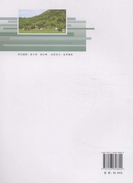 先行·突破·创新：福建集体林权改革报告  中国林业出版社 商品图2